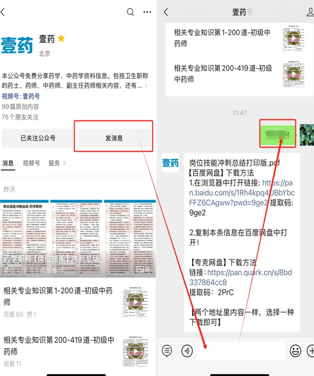 副高卫生职称《临床药学》试卷6套打印版 第1张