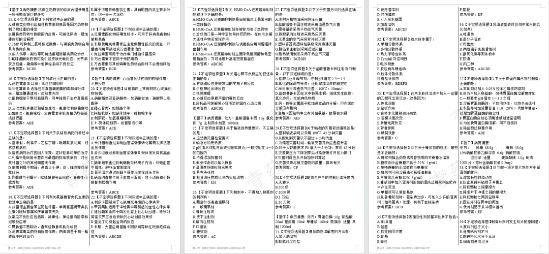 副高卫生职称《临床药学》试卷6套打印版 第2张