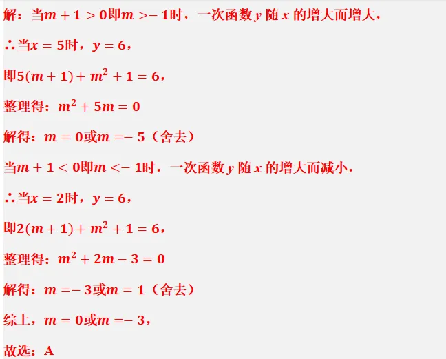 【2026年中考数学复习】——10一次函数知识点+真题练习(免费下载) 第23张