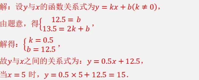 【2026年中考数学复习】——10一次函数知识点+真题练习(免费下载) 第24张