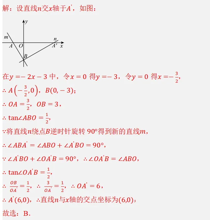 【2026年中考数学复习】——10一次函数知识点+真题练习(免费下载) 第26张