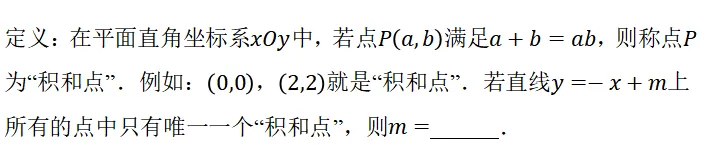 【2026年中考数学复习】——10一次函数知识点+真题练习(免费下载) 第31张