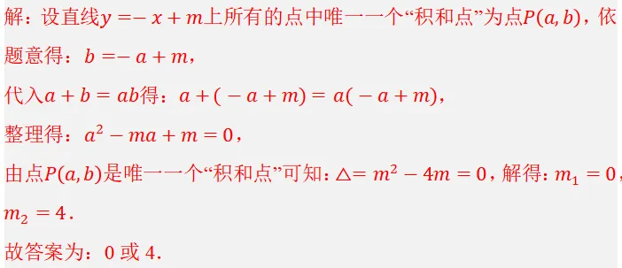【2026年中考数学复习】——10一次函数知识点+真题练习(免费下载) 第32张