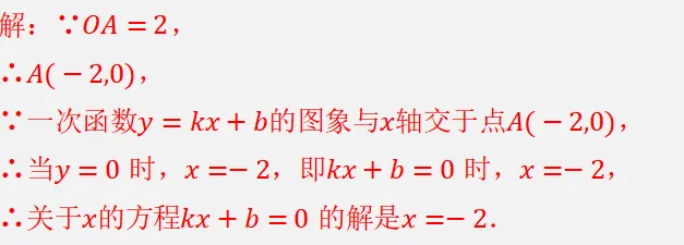 【2026年中考数学复习】——10一次函数知识点+真题练习(免费下载) 第34张