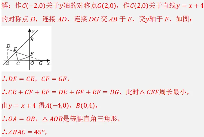 【2026年中考数学复习】——10一次函数知识点+真题练习(免费下载) 第38张