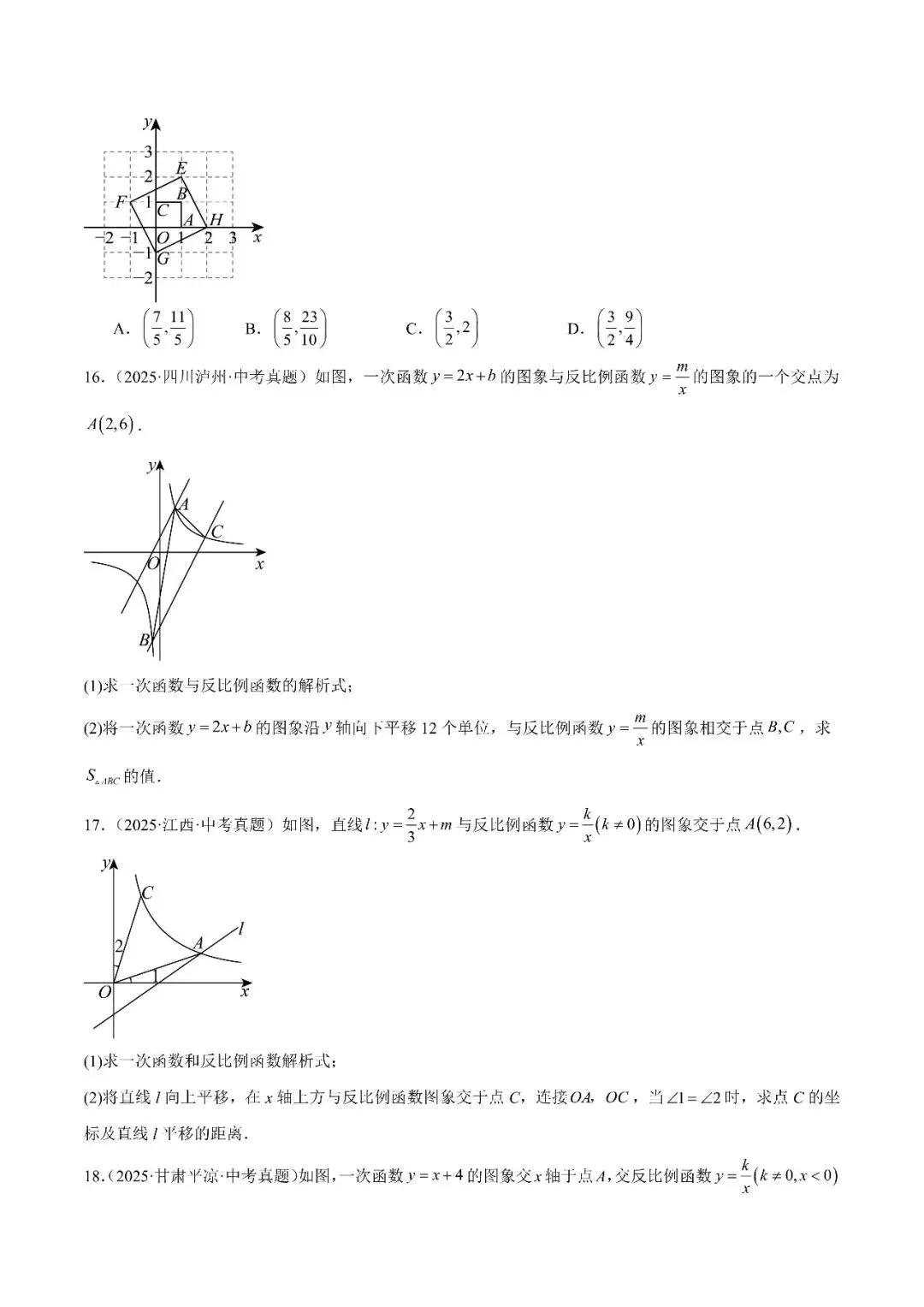 【2026年中考数学复习】——10一次函数知识点+真题练习(免费下载) 第43张