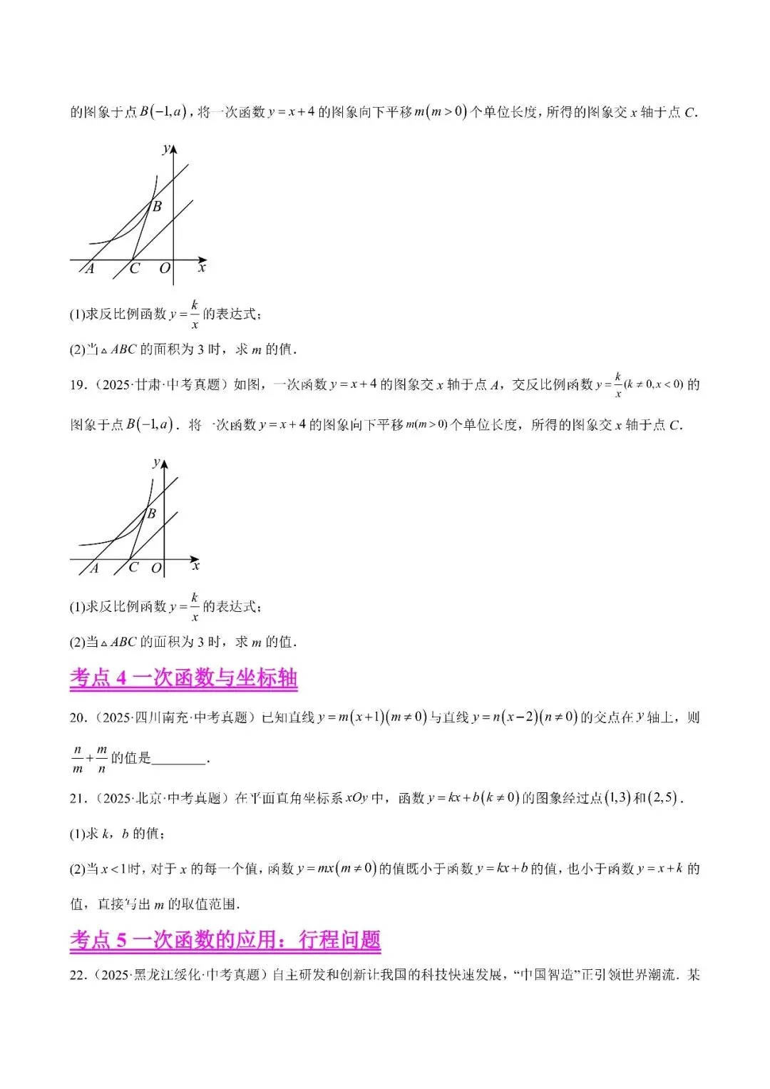 【2026年中考数学复习】——10一次函数知识点+真题练习(免费下载) 第44张