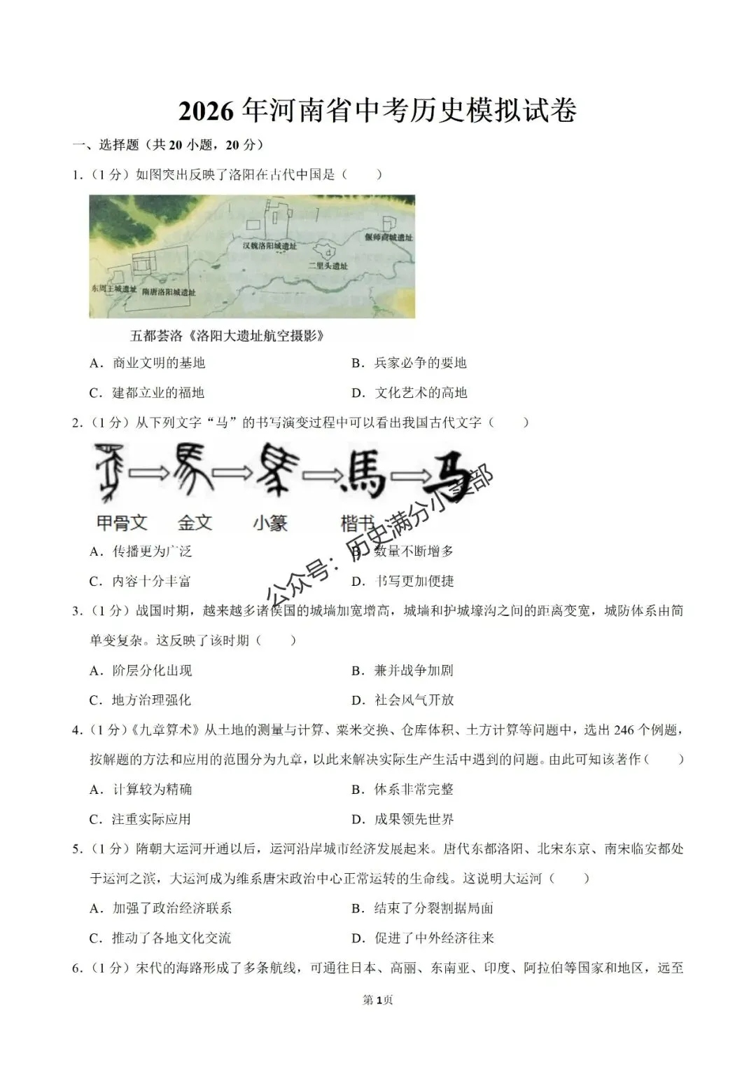 九年级历史5月份模考试卷及答案(四) 第1张