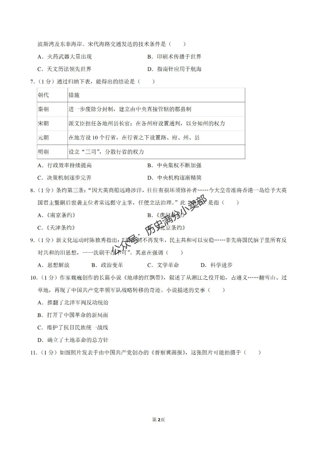 九年级历史5月份模考试卷及答案(四) 第2张