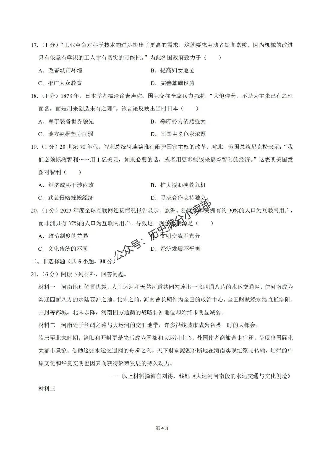 九年级历史5月份模考试卷及答案(四) 第4张