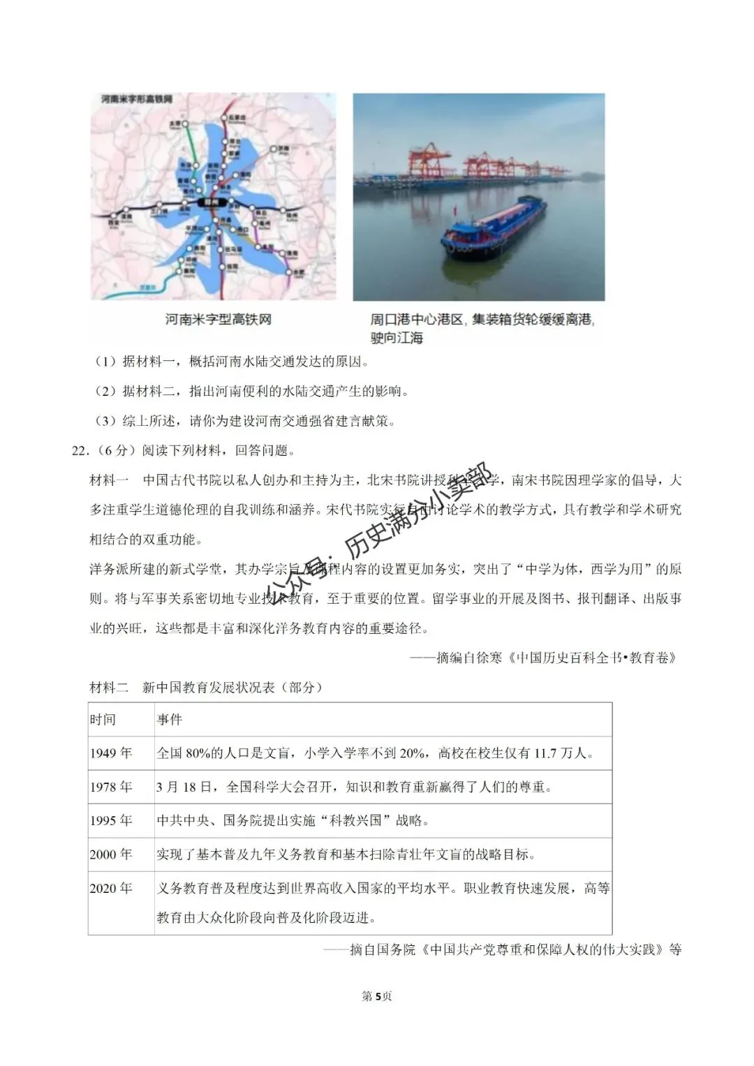 九年级历史5月份模考试卷及答案(四) 第5张