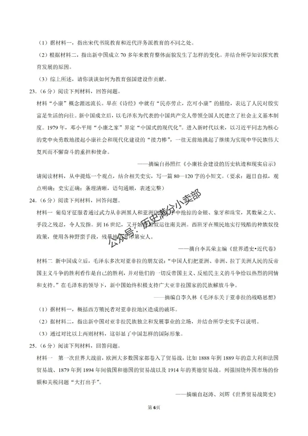 九年级历史5月份模考试卷及答案(四) 第6张