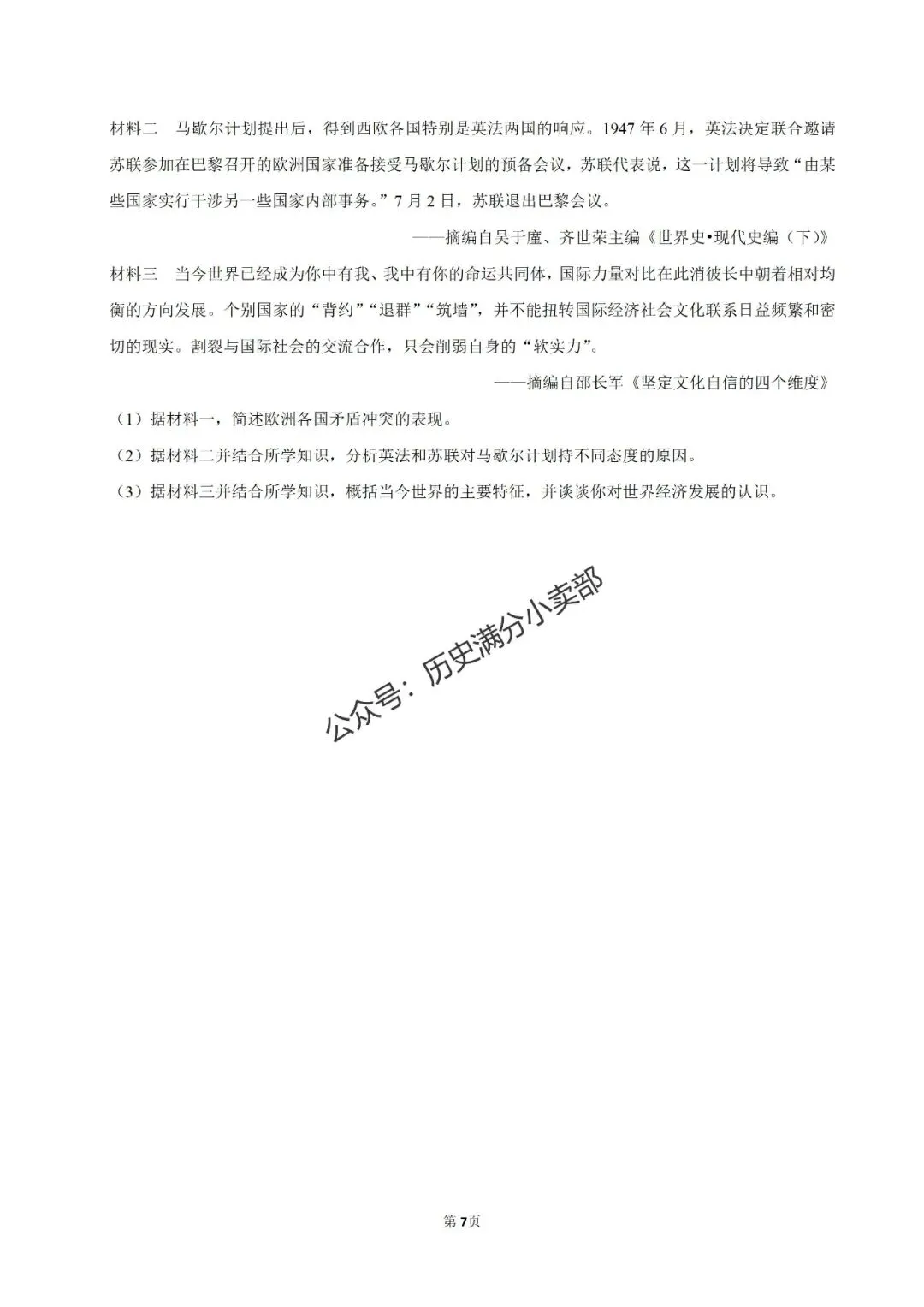 九年级历史5月份模考试卷及答案(四) 第7张