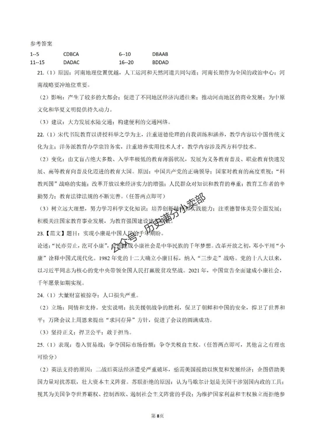 九年级历史5月份模考试卷及答案(四) 第8张