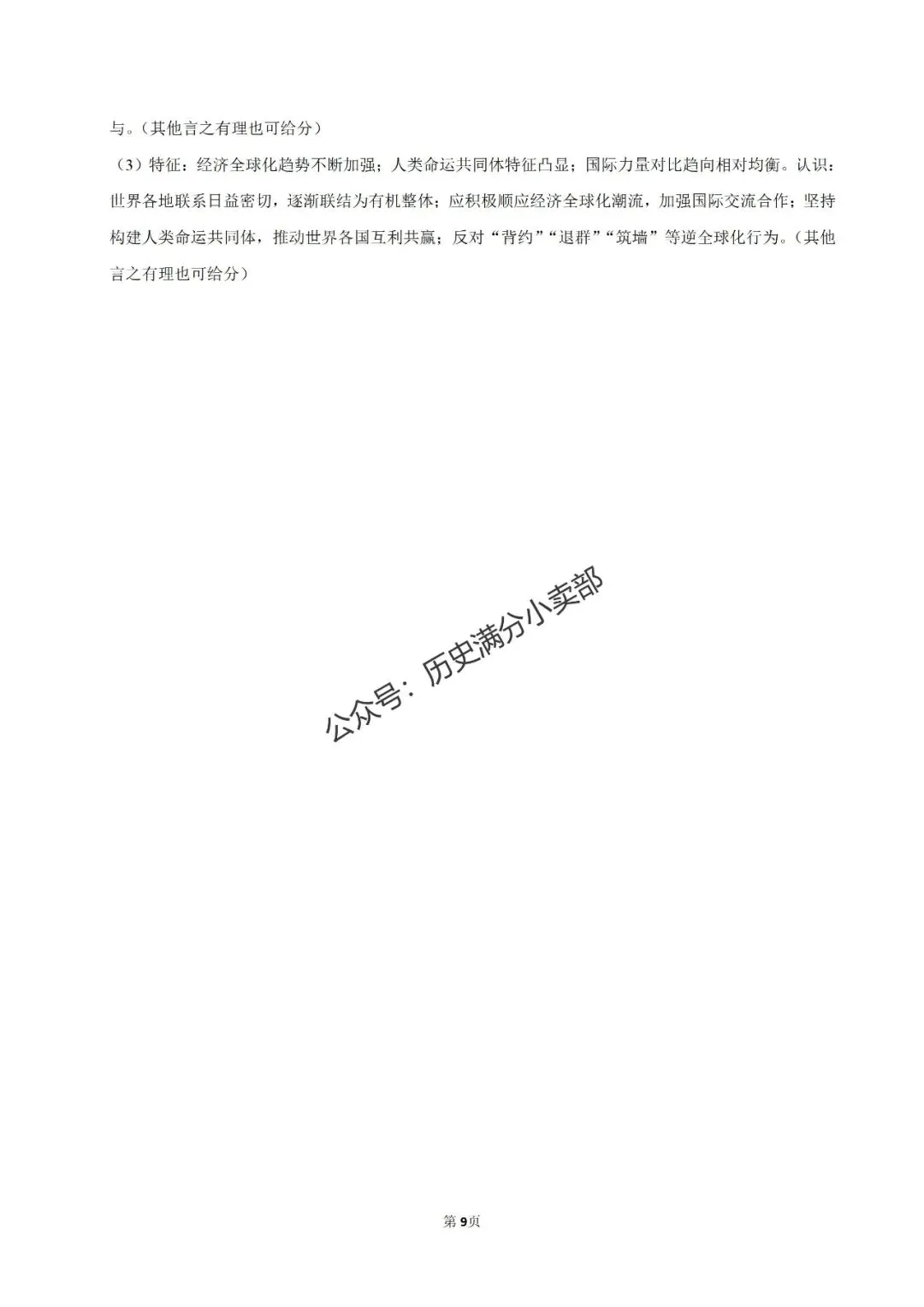 九年级历史5月份模考试卷及答案(四) 第9张