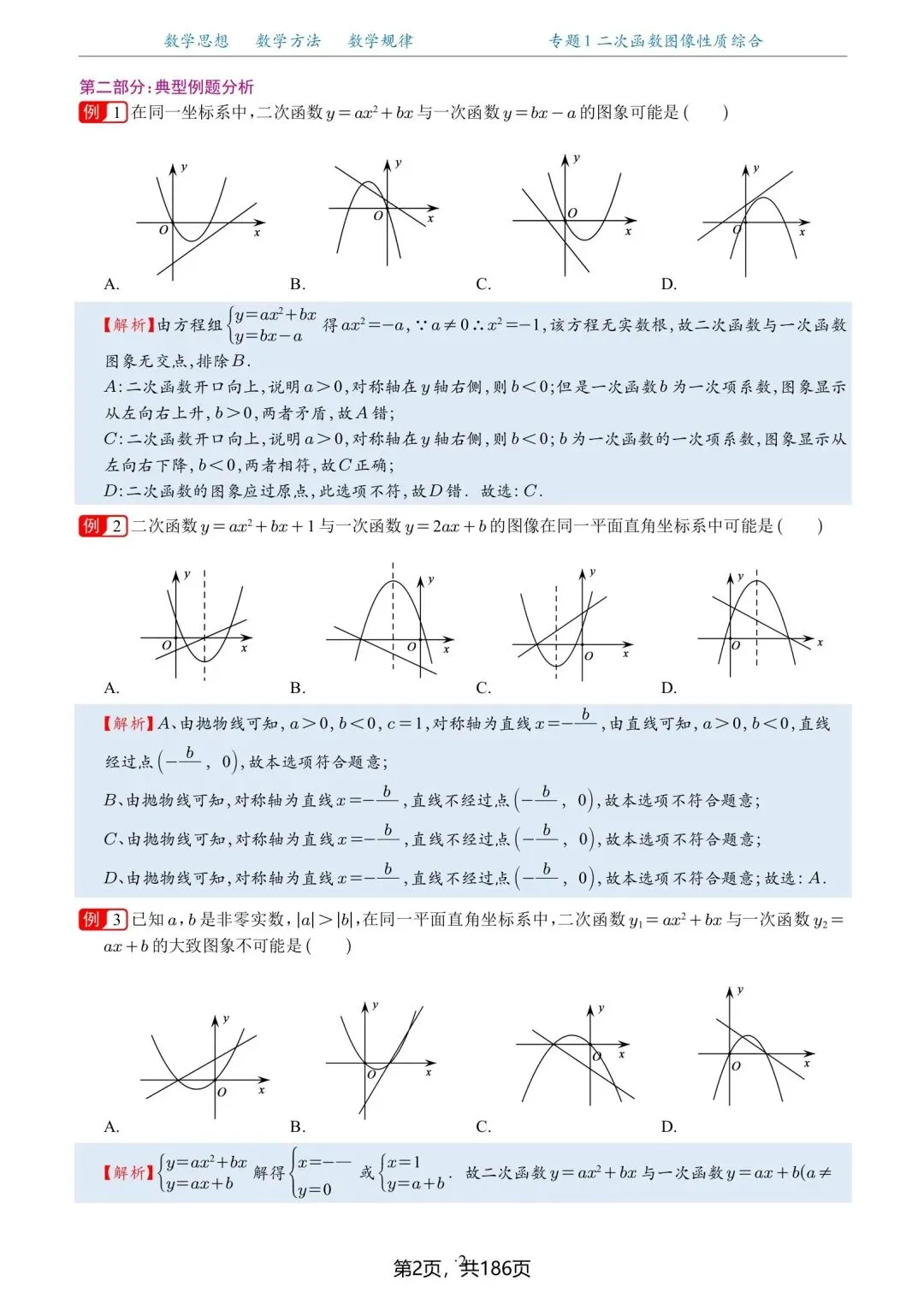 中考函数压轴题突破·二次函数 第4张