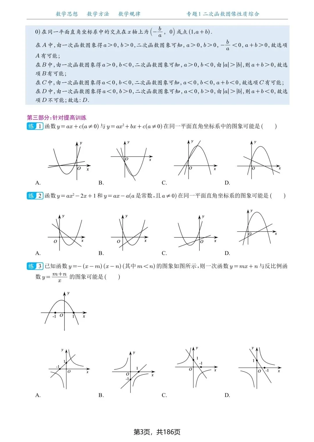 中考函数压轴题突破·二次函数 第5张