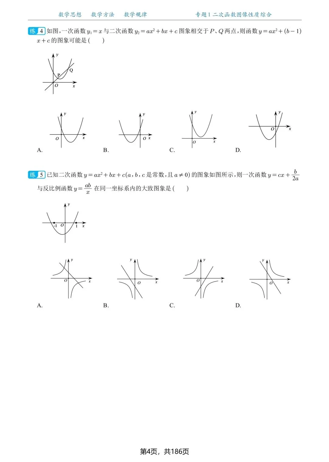 中考函数压轴题突破·二次函数 第6张