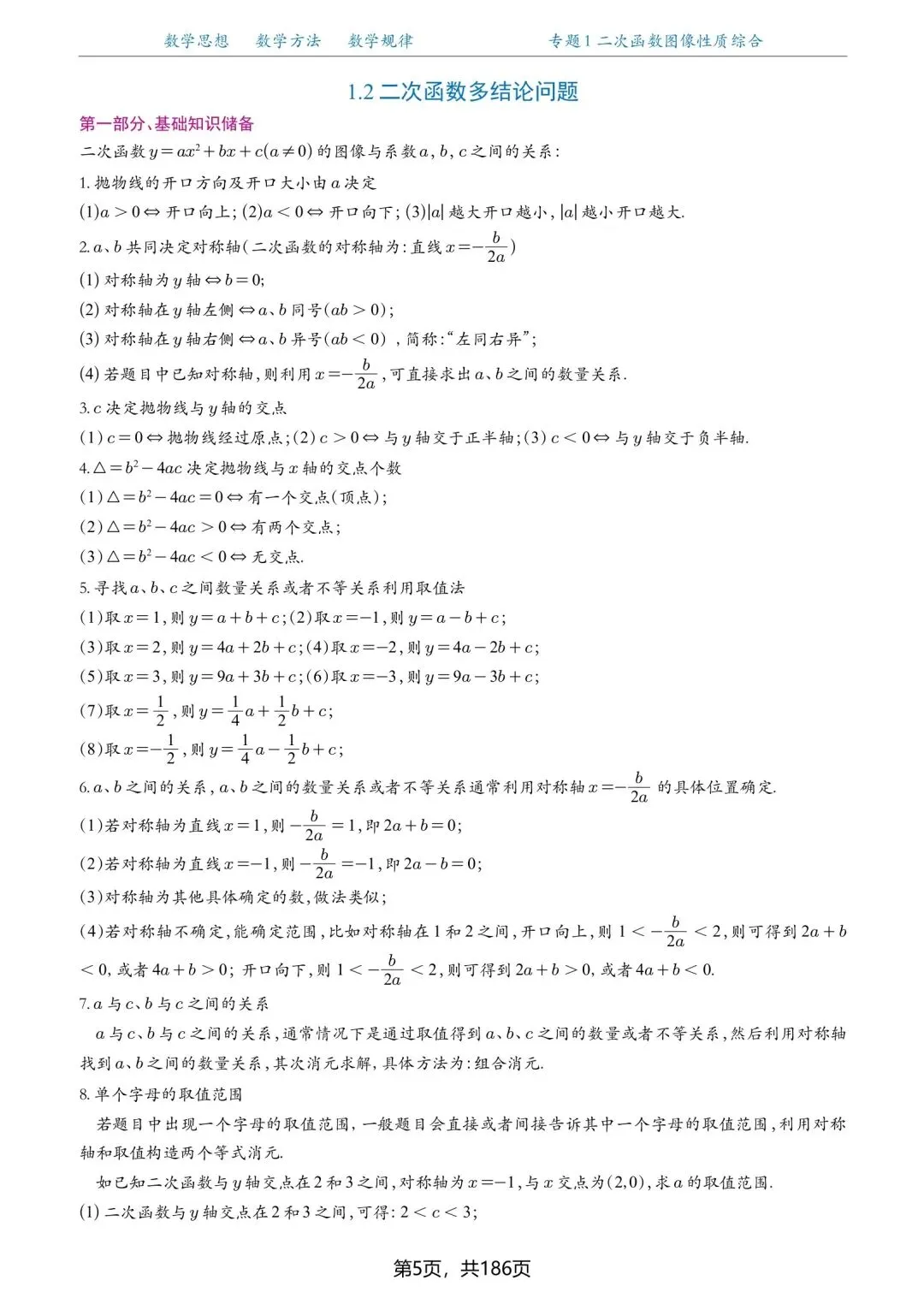 中考函数压轴题突破·二次函数 第7张