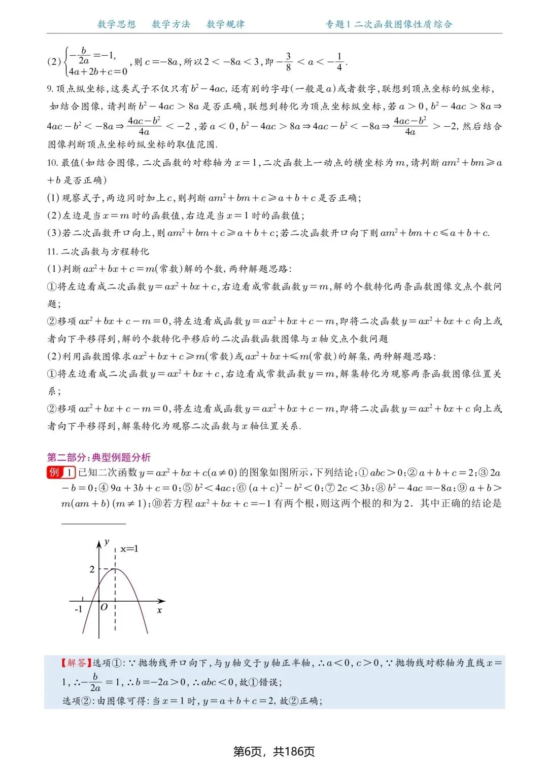 中考函数压轴题突破·二次函数 第8张