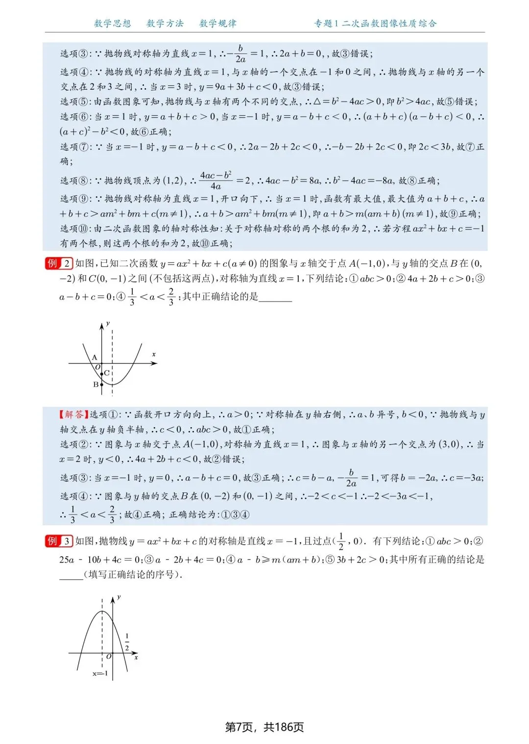 中考函数压轴题突破·二次函数 第9张