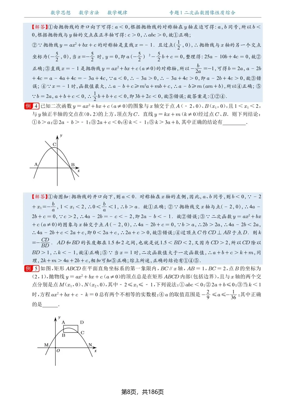 中考函数压轴题突破·二次函数 第10张