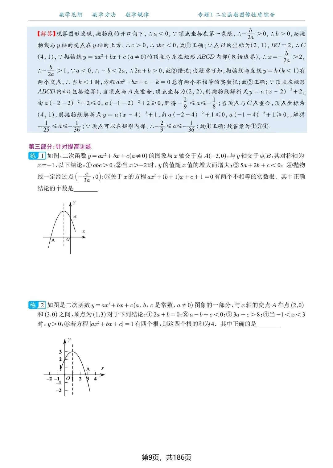 中考函数压轴题突破·二次函数 第11张