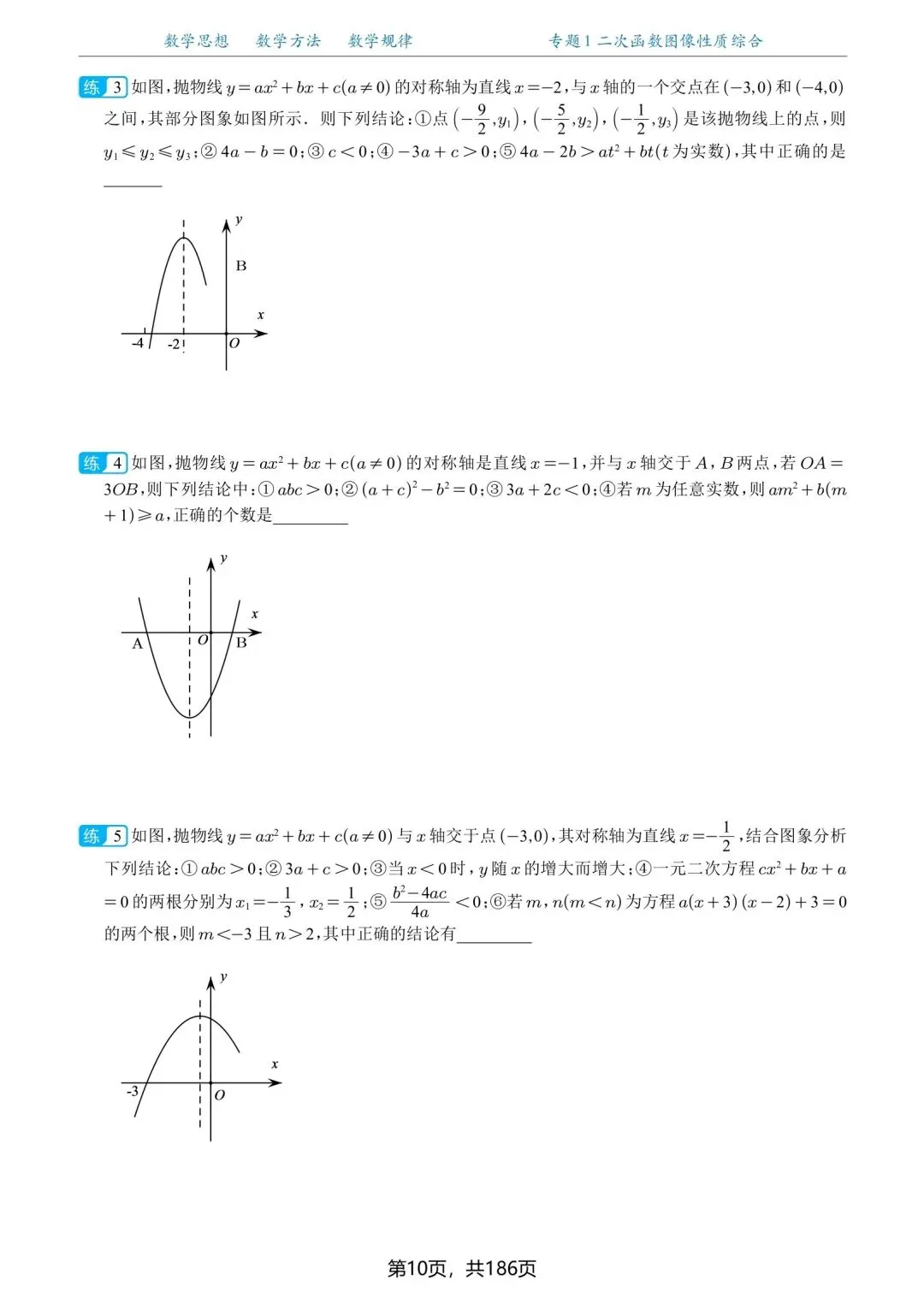 中考函数压轴题突破·二次函数 第12张