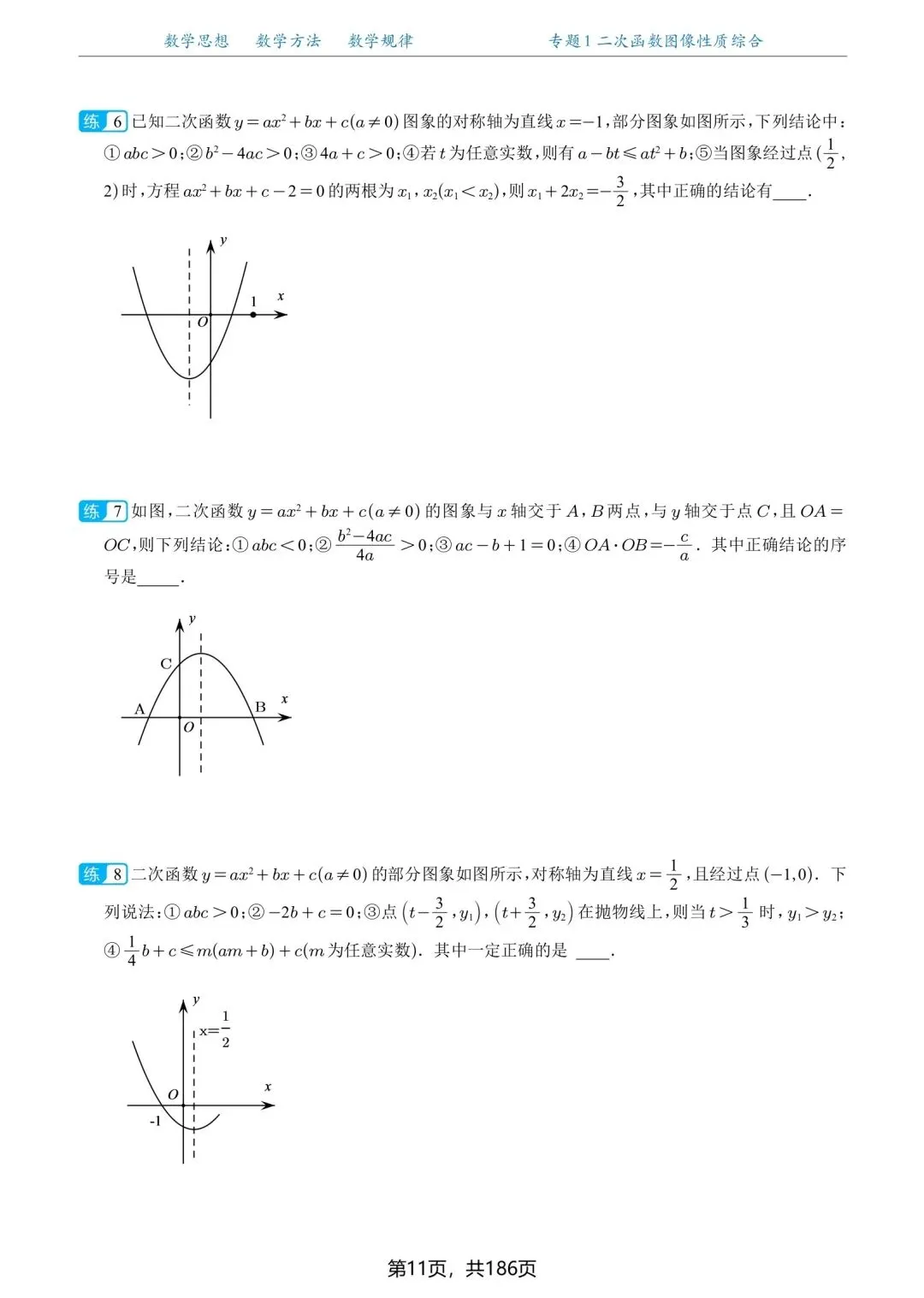 中考函数压轴题突破·二次函数 第13张