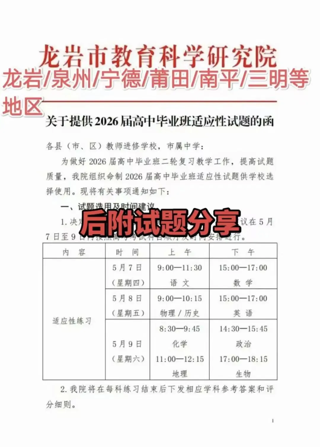 【试卷+解析】福建省泉州/宁德/龙岩/南平市质检2026届高中毕业班适应性练习全科汇总! 第2张