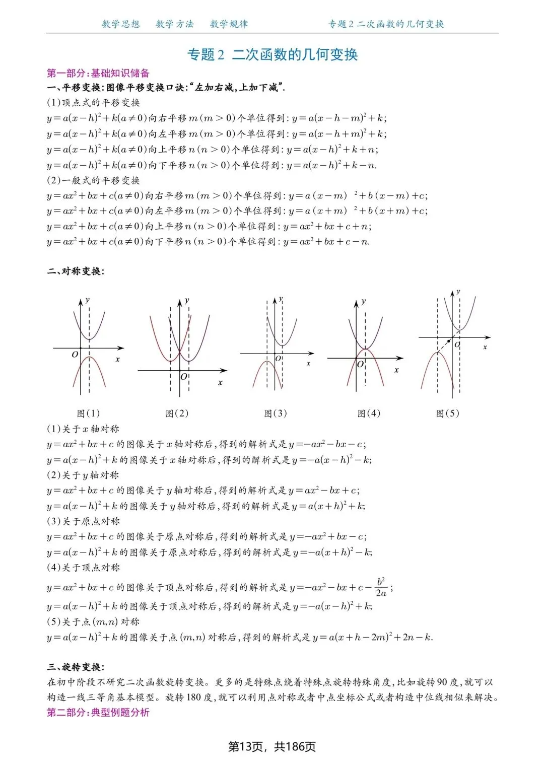 中考函数压轴题突破·二次函数 第15张