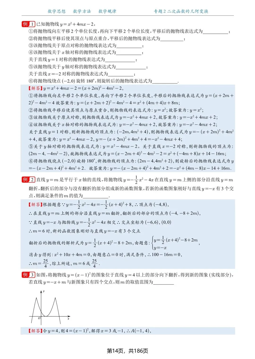 中考函数压轴题突破·二次函数 第16张