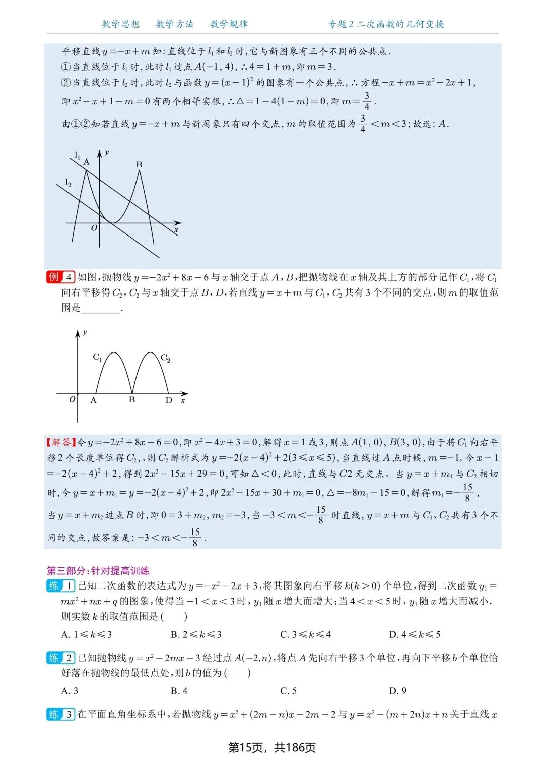 中考函数压轴题突破·二次函数 第17张