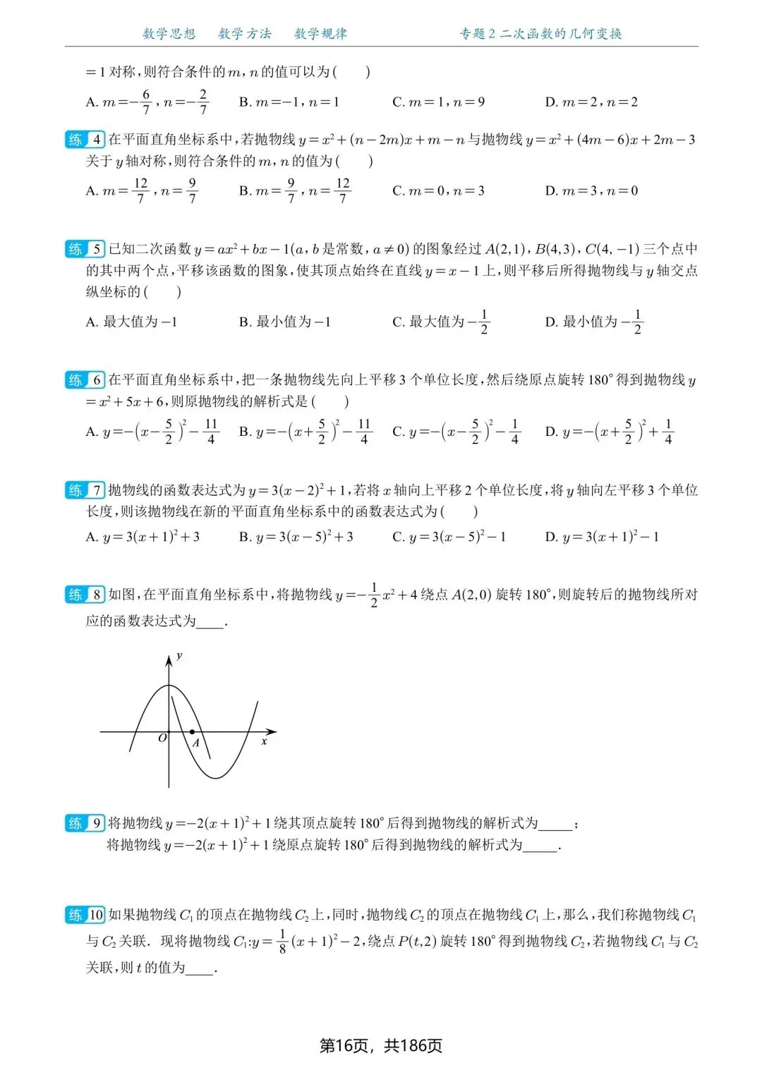 中考函数压轴题突破·二次函数 第18张