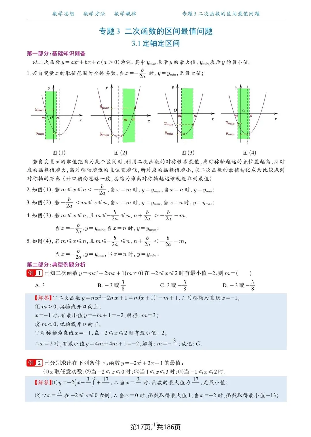 中考函数压轴题突破·二次函数 第19张