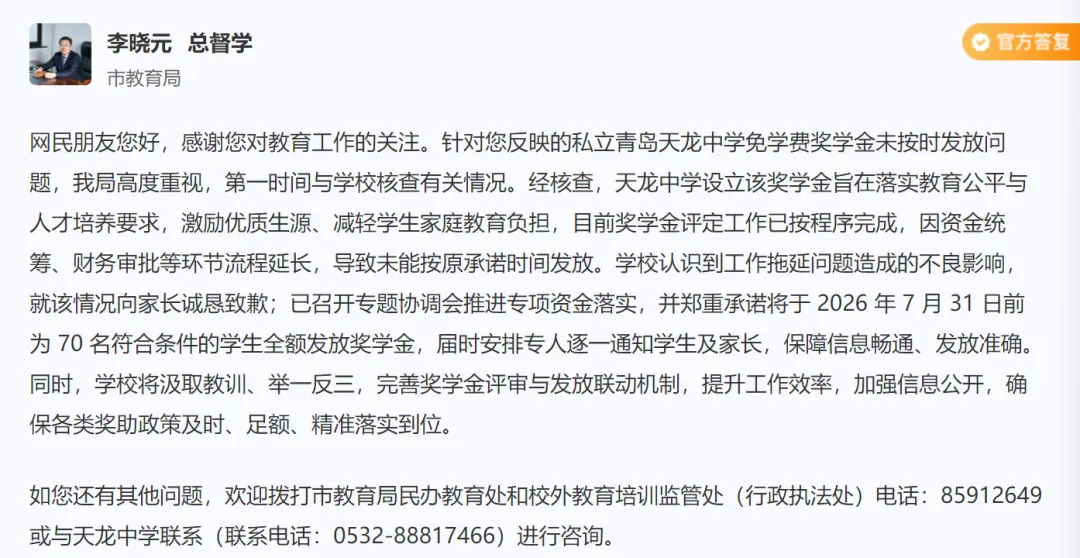 中考政策、午山中学开办时间、高新“长幼随学”、七中德县校区开放、胶州新建高中等问题...教育局官方回应! 第9张