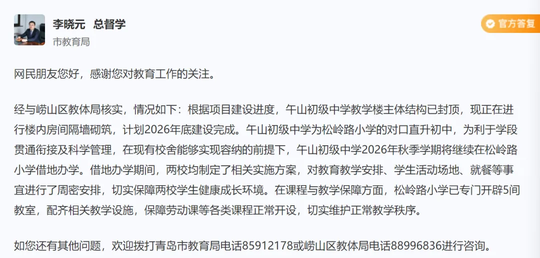 中考政策、午山中学开办时间、高新“长幼随学”、七中德县校区开放、胶州新建高中等问题...教育局官方回应! 第11张
