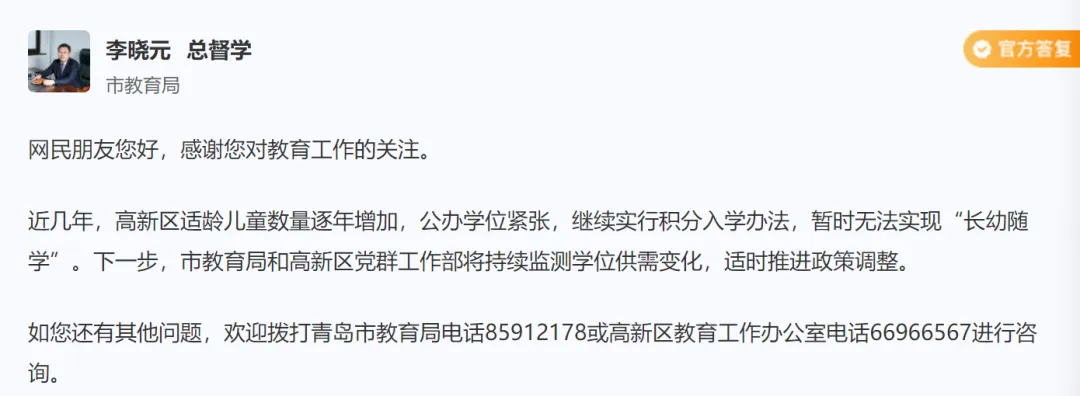 中考政策、午山中学开办时间、高新“长幼随学”、七中德县校区开放、胶州新建高中等问题...教育局官方回应! 第14张