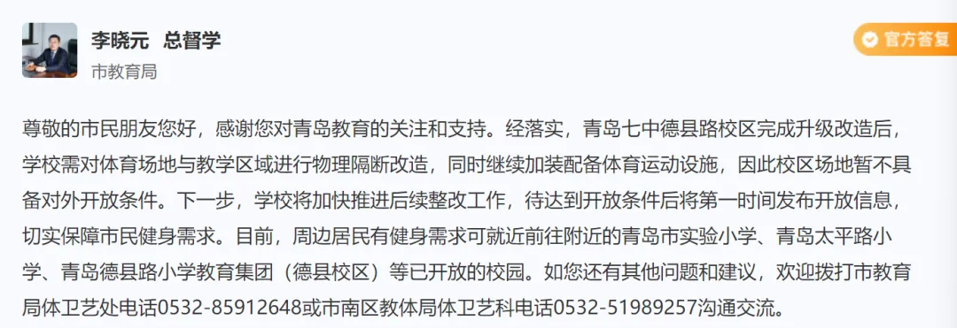 中考政策、午山中学开办时间、高新“长幼随学”、七中德县校区开放、胶州新建高中等问题...教育局官方回应! 第19张