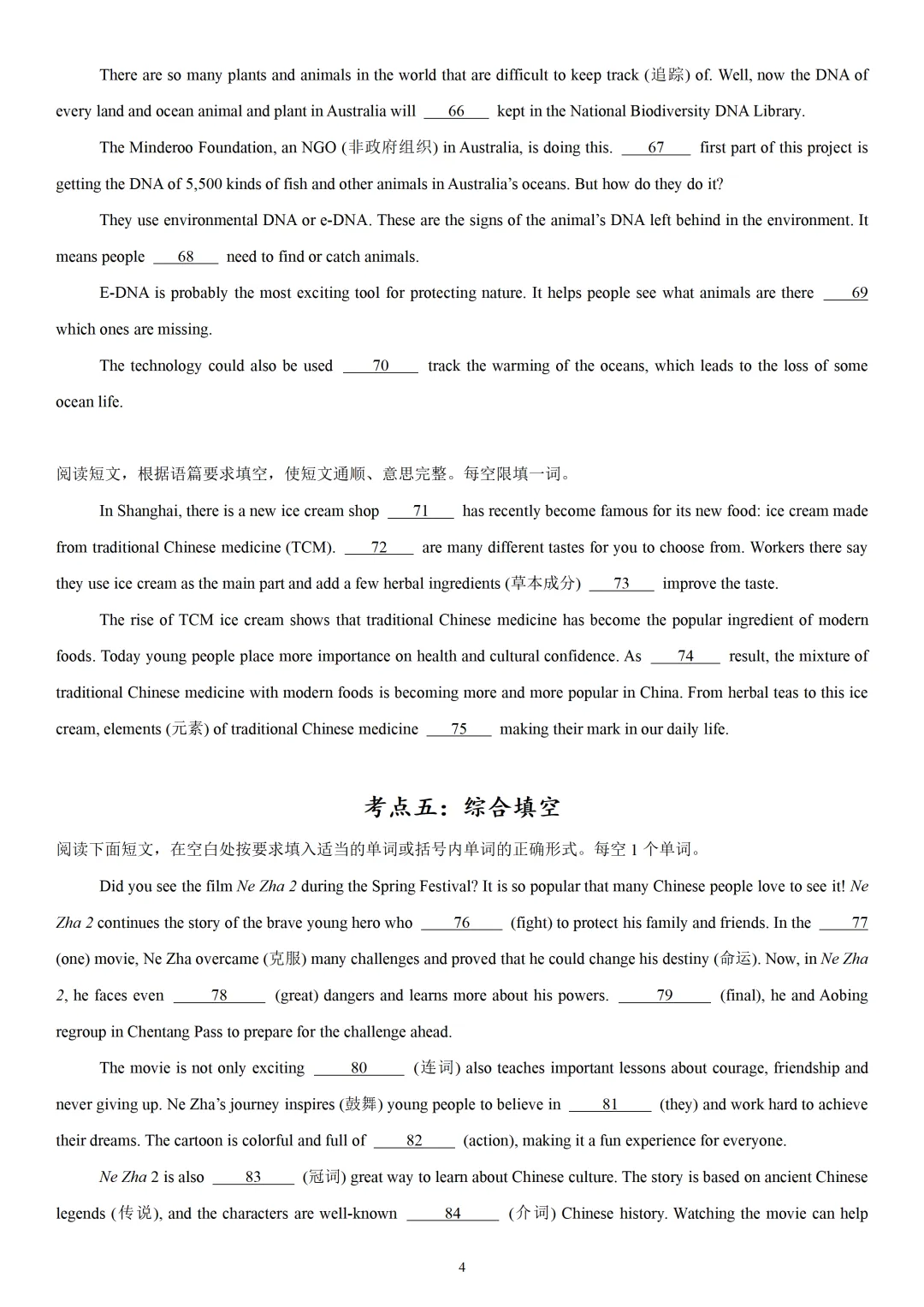 中考英语专项突破——短文填空【7大考点14篇跟踪训练】 第6张