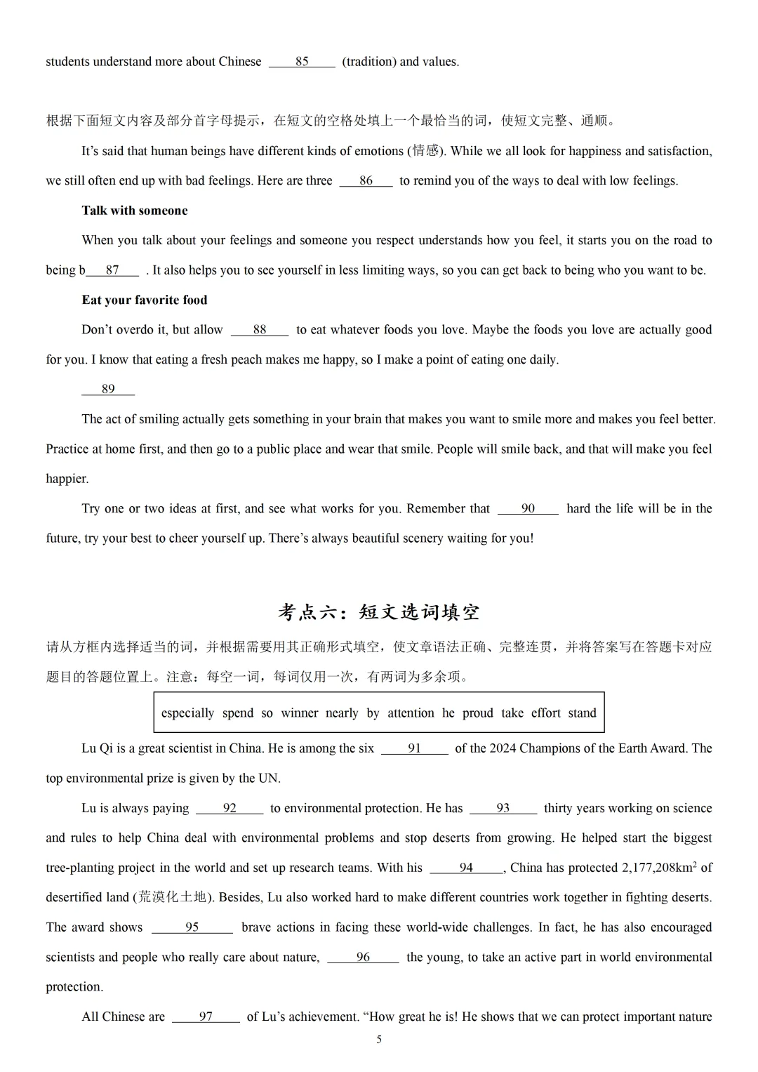 中考英语专项突破——短文填空【7大考点14篇跟踪训练】 第7张