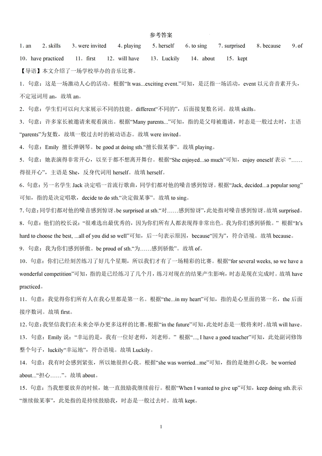中考英语专项突破——短文填空【7大考点14篇跟踪训练】 第10张