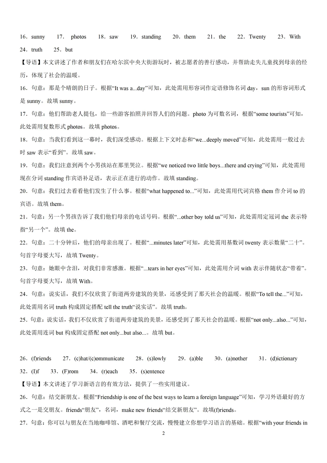 中考英语专项突破——短文填空【7大考点14篇跟踪训练】 第11张