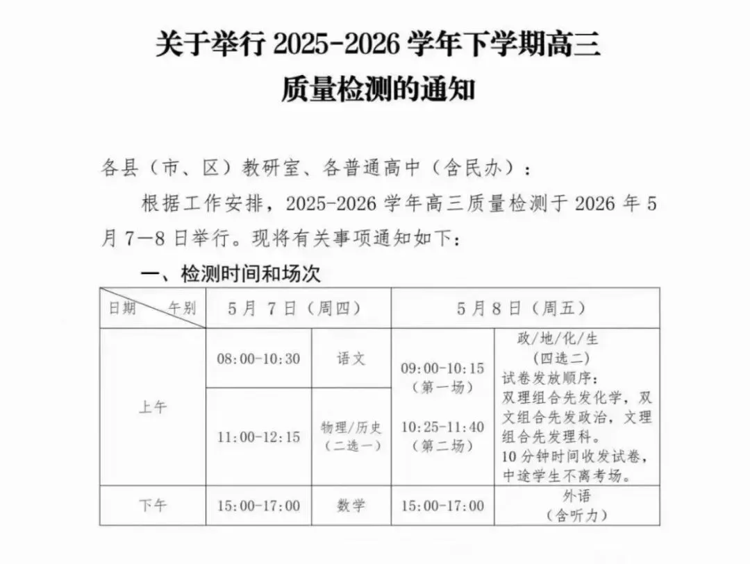 【试卷+解析】河南省豫西北联盟许洛济平四市联考2025-2026学年下学期高三质量检测(洛阳、许昌、平顶山、济源)全科汇总! 第2张