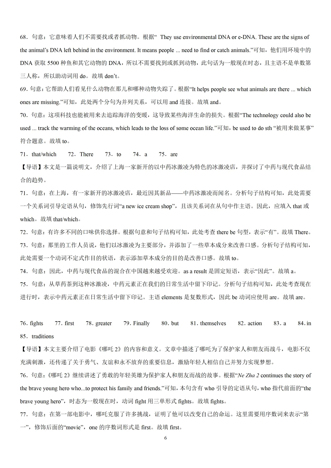 中考英语专项突破——短文填空【7大考点14篇跟踪训练】 第15张