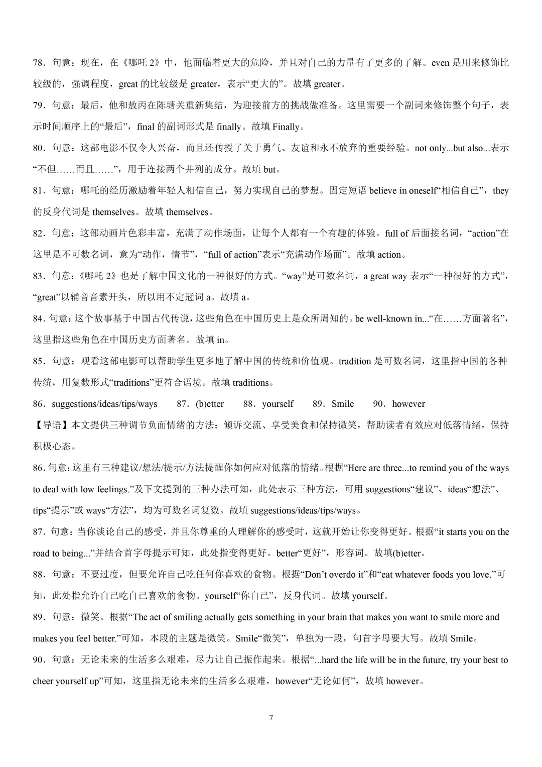 中考英语专项突破——短文填空【7大考点14篇跟踪训练】 第16张