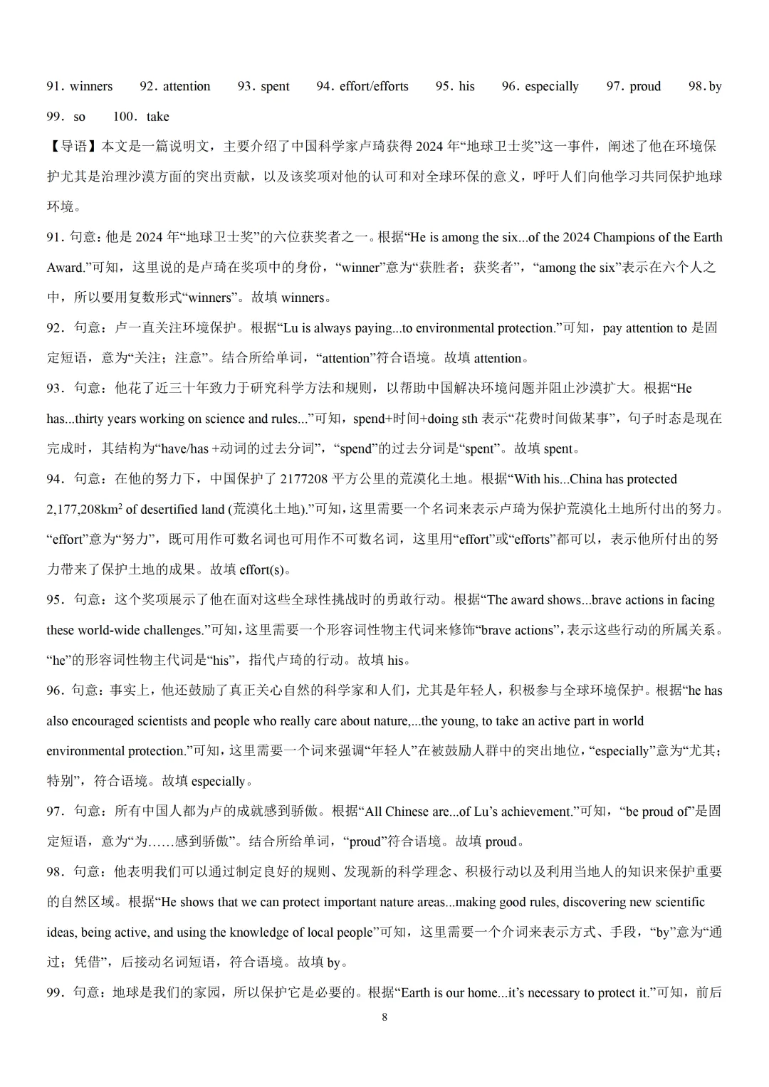 中考英语专项突破——短文填空【7大考点14篇跟踪训练】 第17张