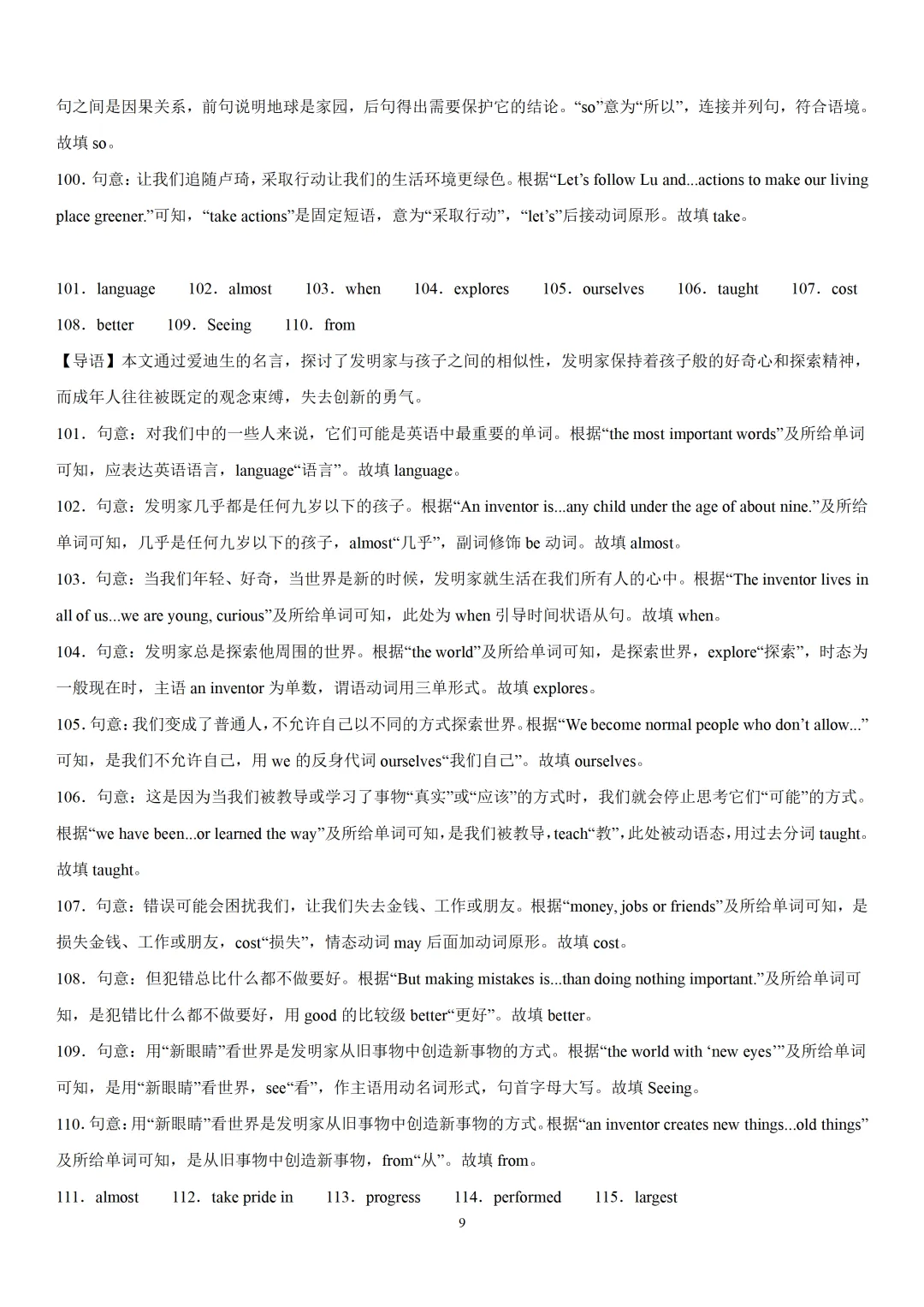 中考英语专项突破——短文填空【7大考点14篇跟踪训练】 第18张