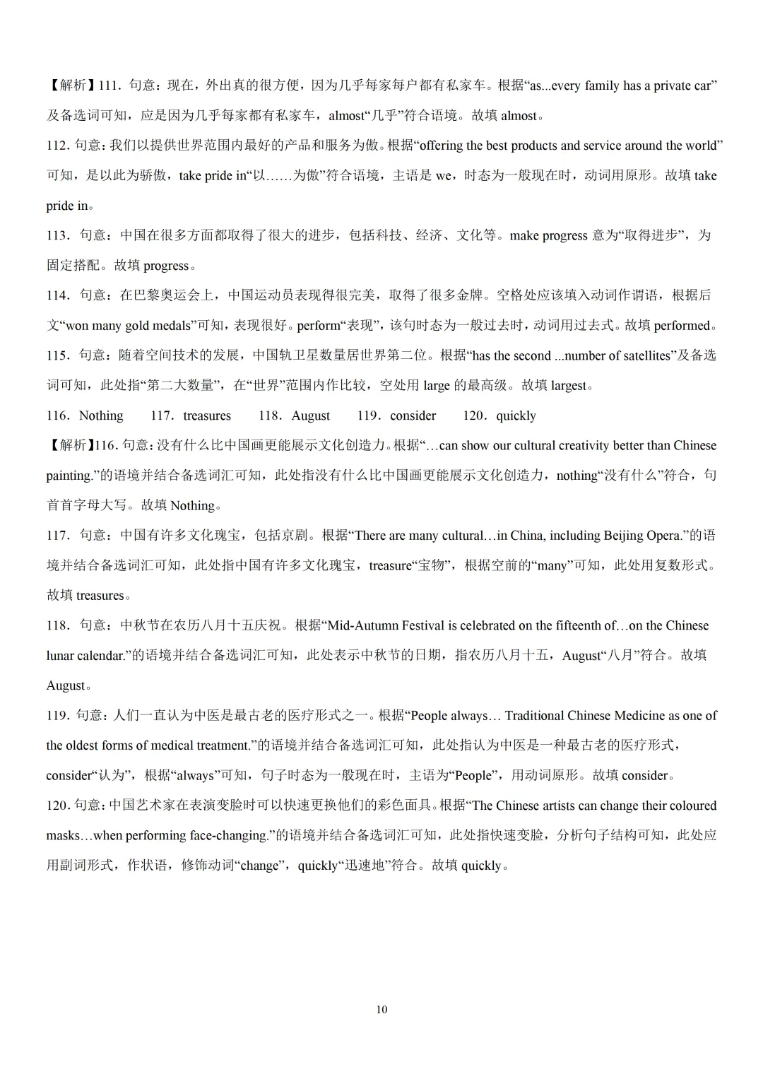 中考英语专项突破——短文填空【7大考点14篇跟踪训练】 第19张