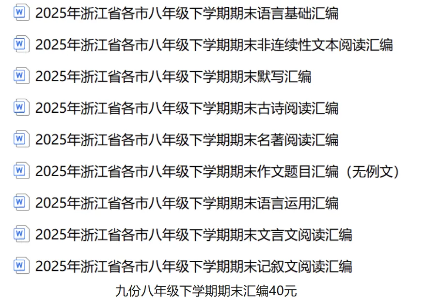 2026年浙江省浙里中考一模语文试题 第7张